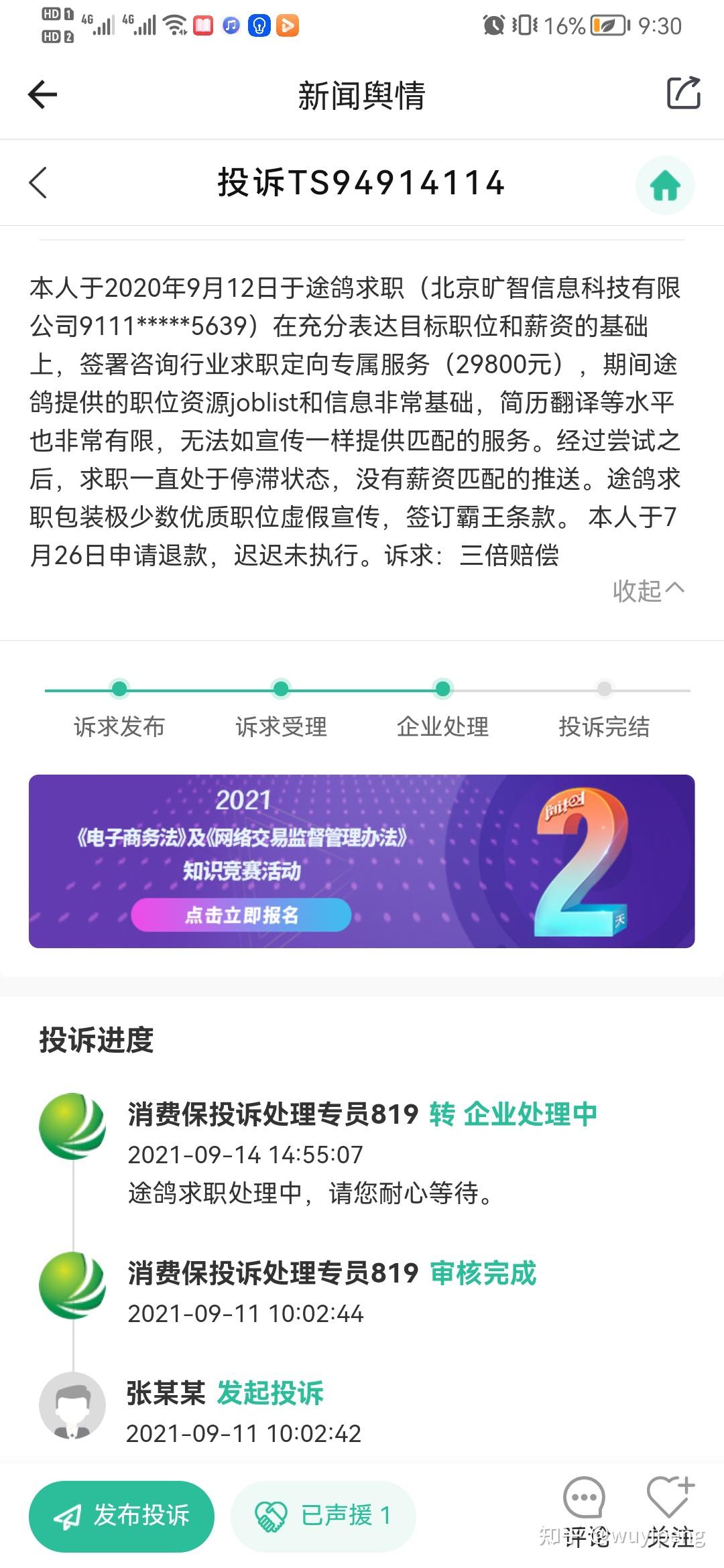 北京旷智信息科技怎么样?