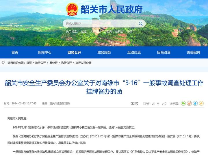 南雄市迎宾大道钢琴小镇工地发生事故致1死韶关市挂牌督办