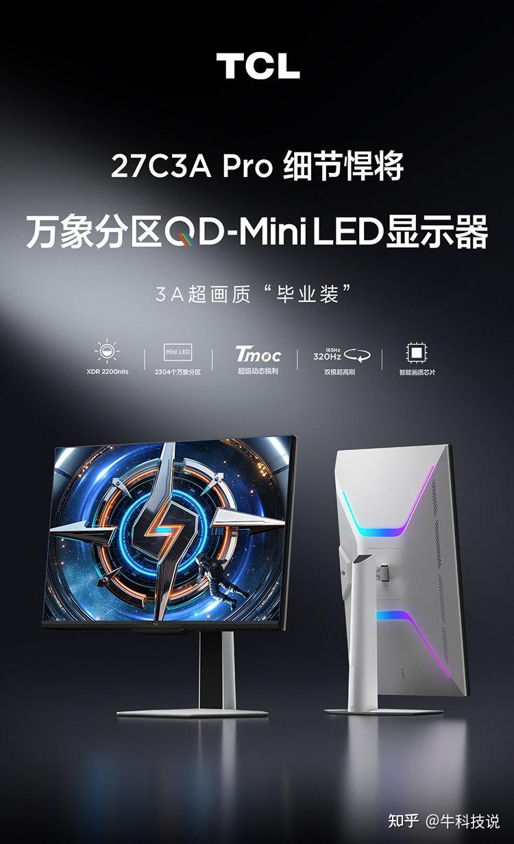 2026年显示器怎么选?TCL这台新品让我有点意外