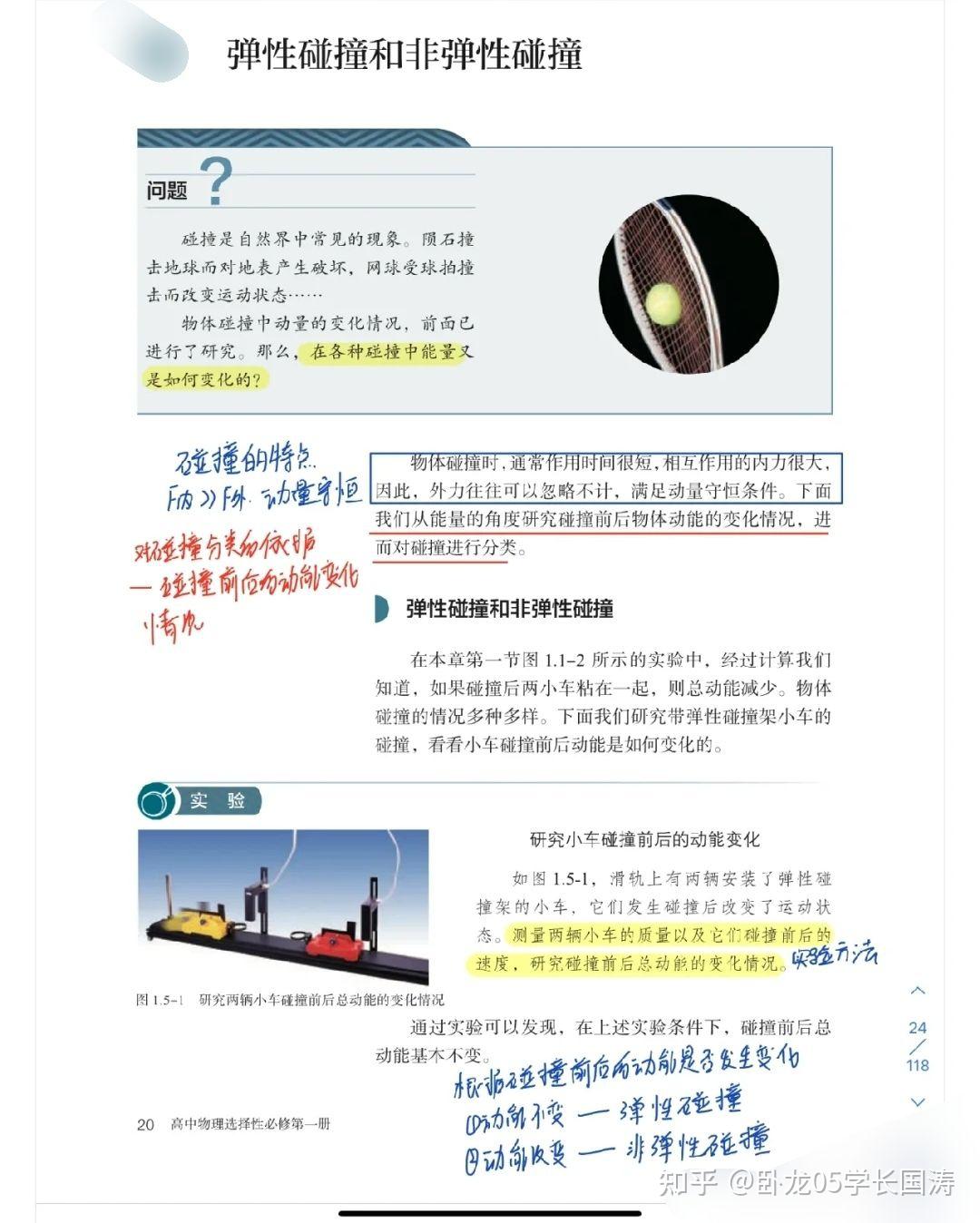 如何分辨弹性碰撞和非弹性碰撞? - 知乎