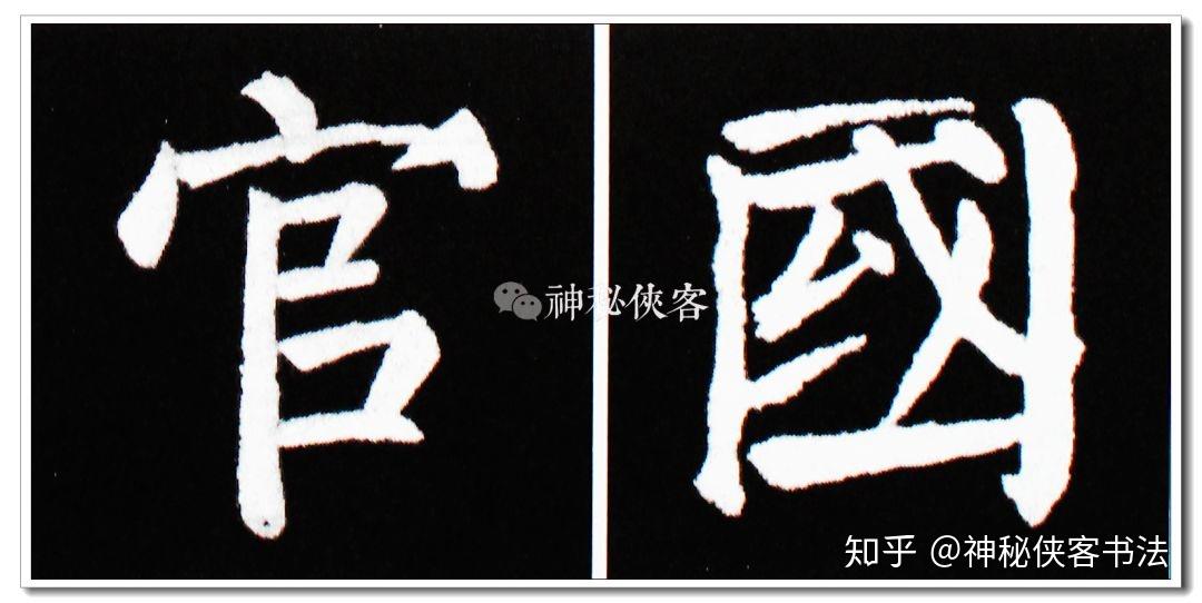 我把楷书笔法秘诀全部告诉你 | 颜体（横） - 知乎