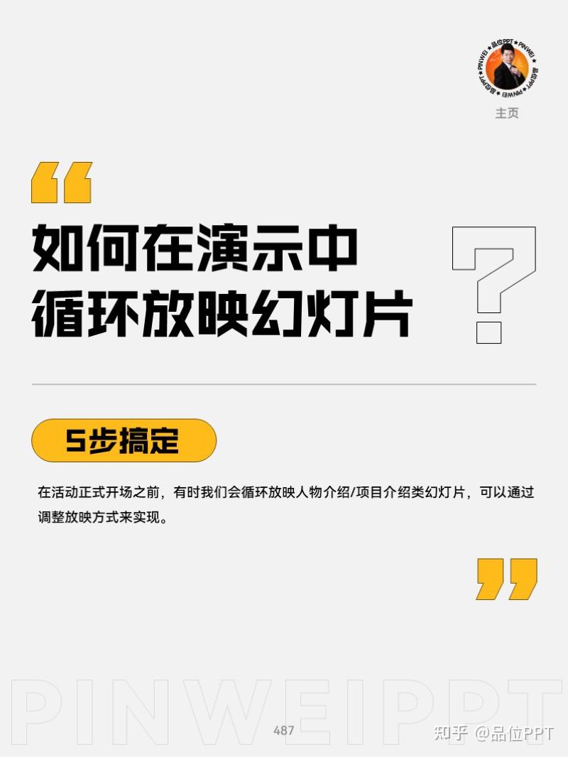powerpoint2010中如何设置幻灯片自动循环播放?