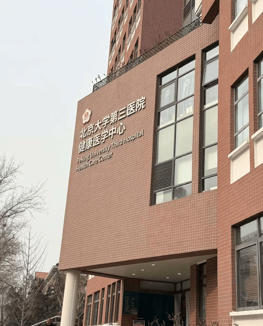 关于北京大学人民医院检查陪护加挂号住院餐食按需协助，饮食更省心的信息