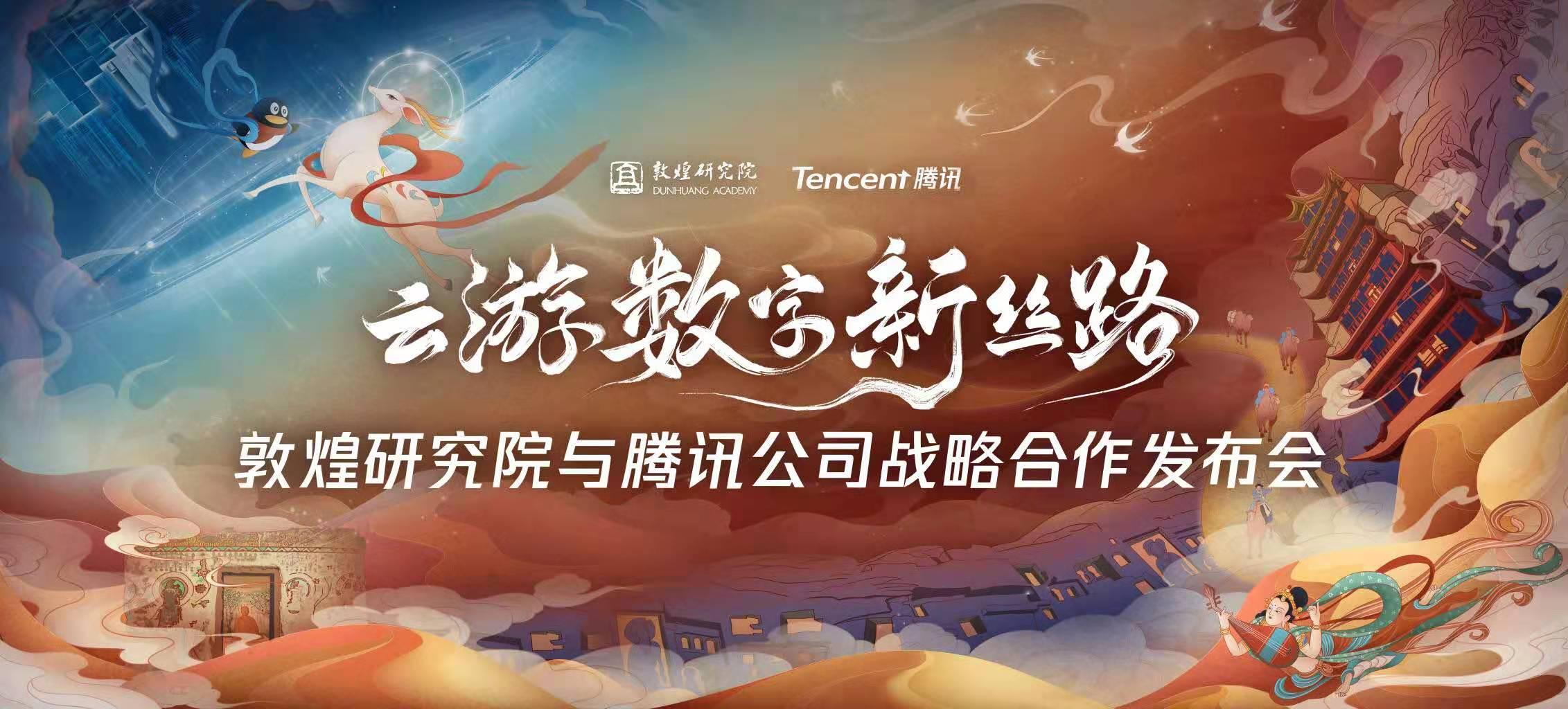 敦煌研究院与腾讯开启全新战略合作,用AI带你云游数字新丝路 - 知乎