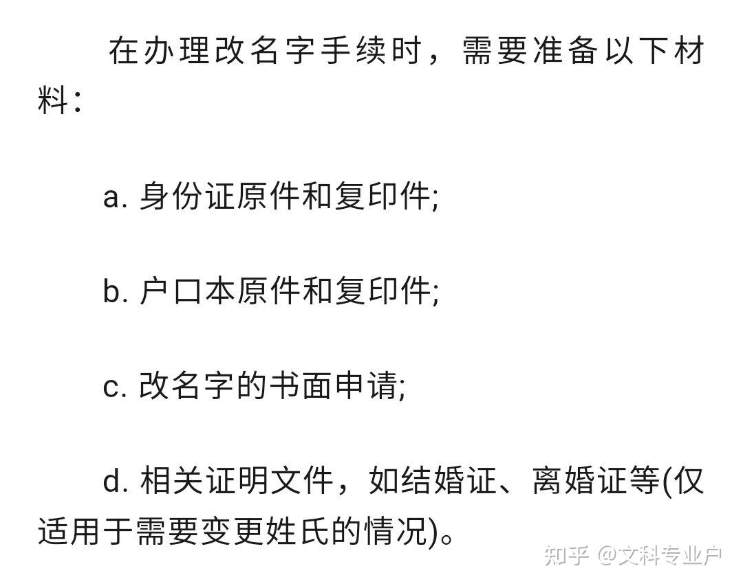 身份证改名字,需要遵守哪些法律规定呢? - 知乎
