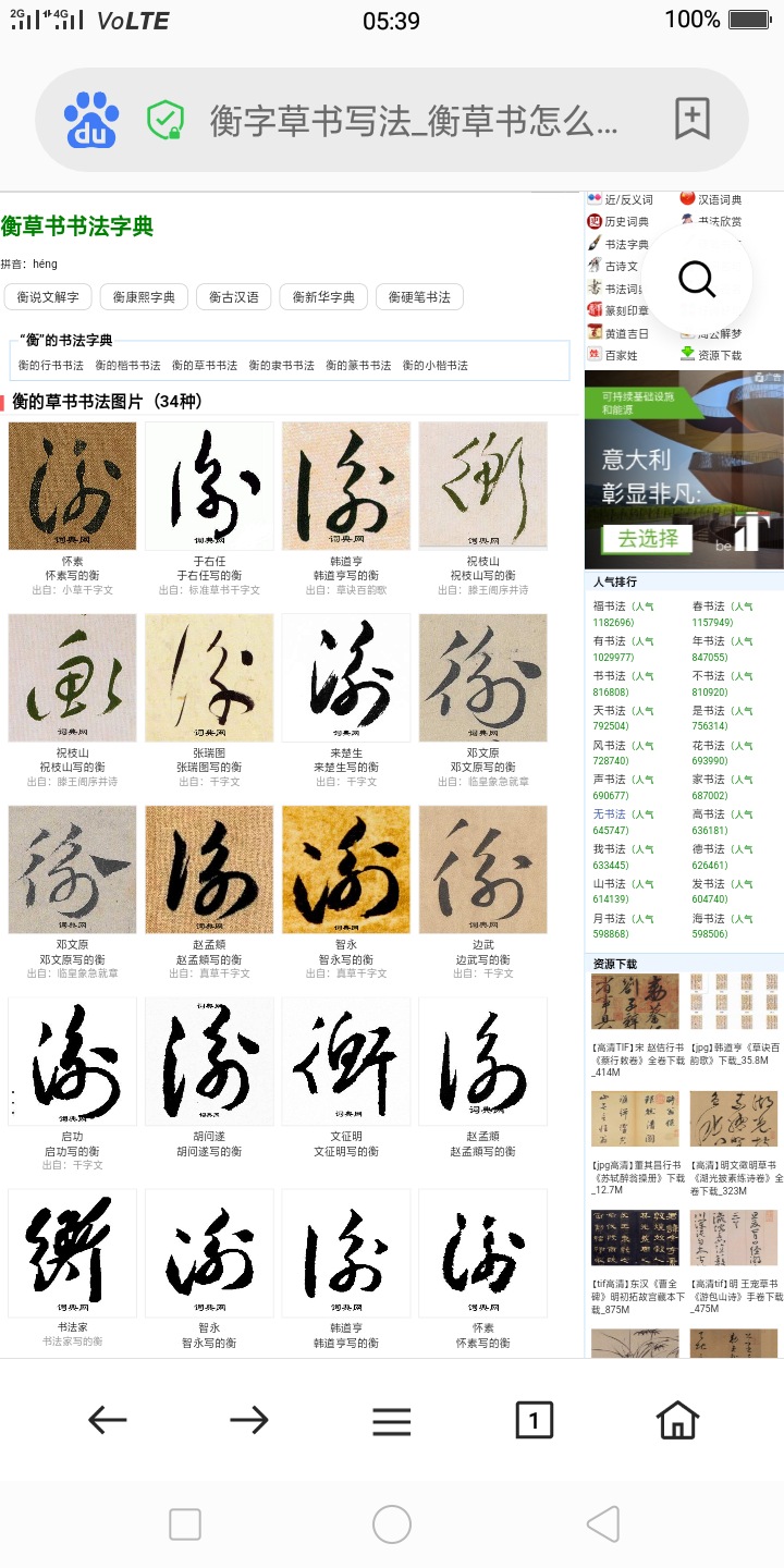 衡字的草书怎么写? - 知乎
