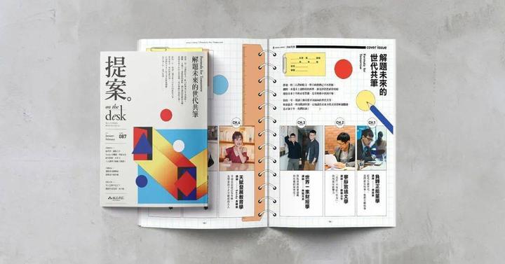 《提案on the desk》杂志设计-专业设计公司分享 - 知乎