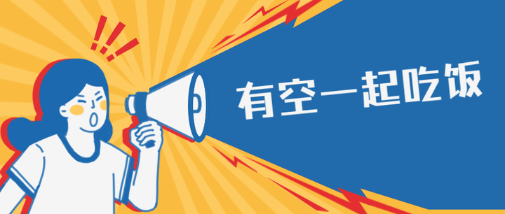 “改天请你吃饭”| 这是一句真心话还是谎话呢? - 知乎