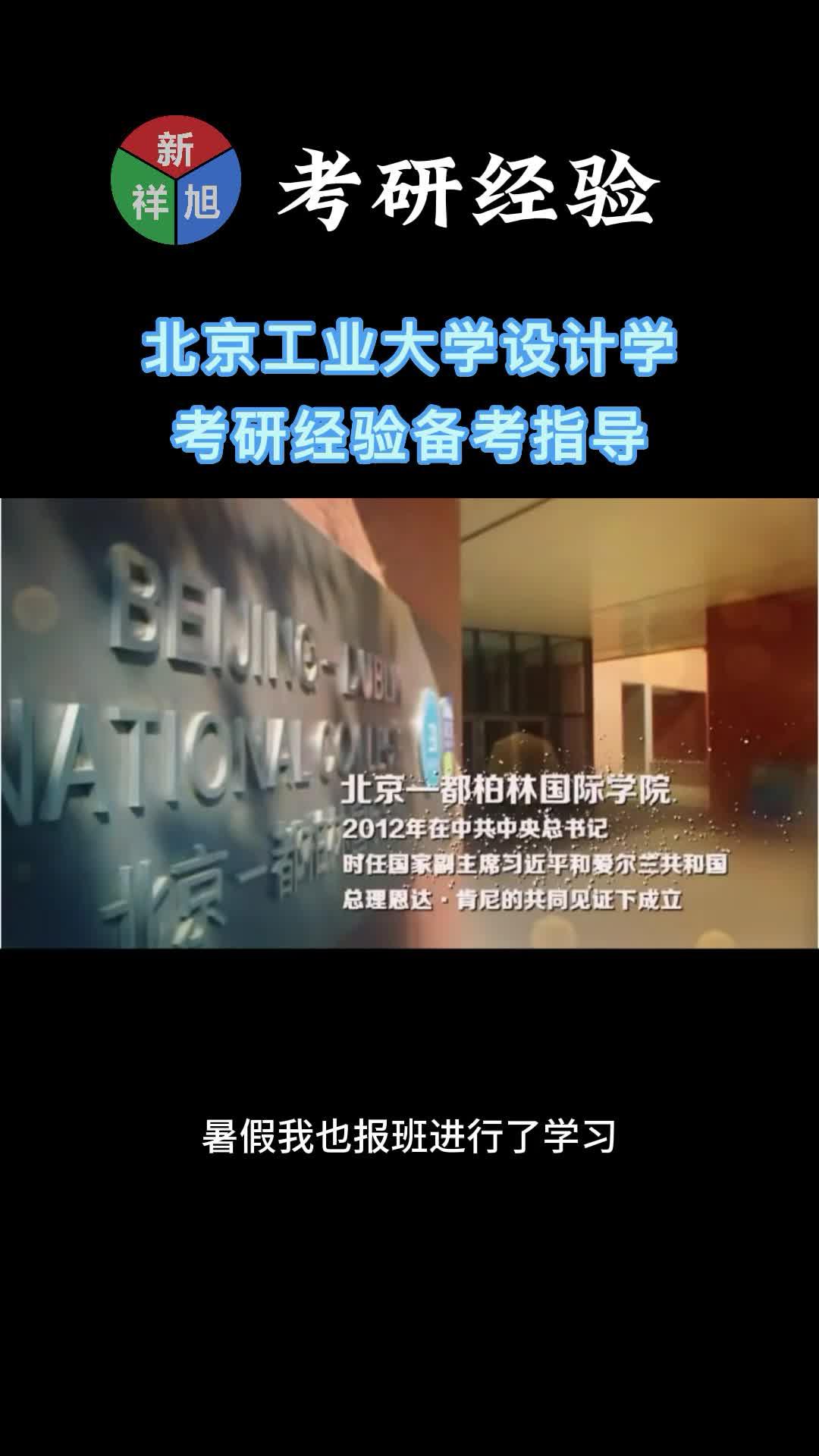 北京工业大学设计学考研经验备考指导 - 知乎