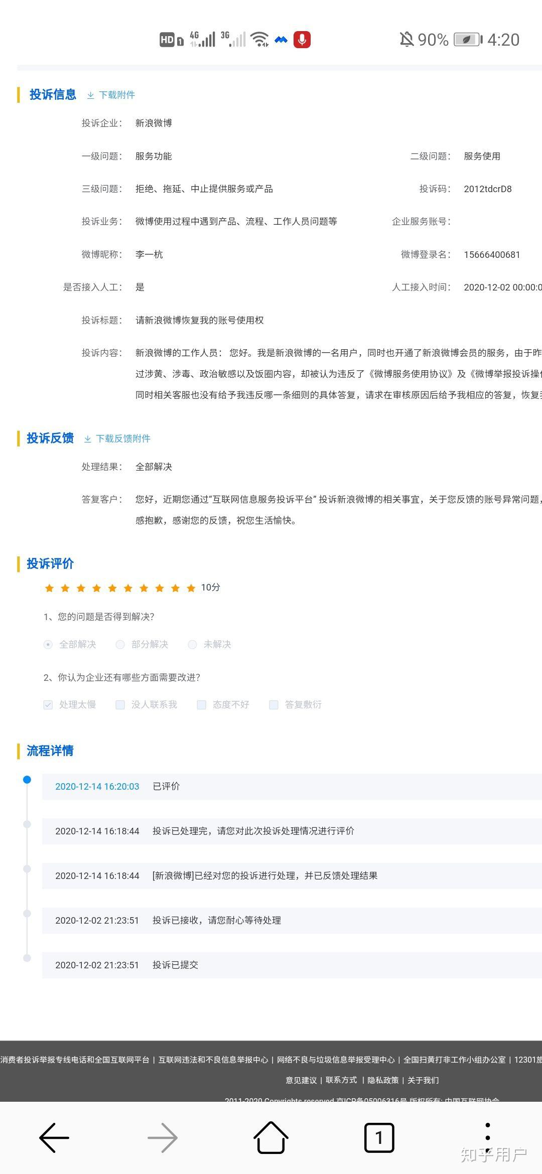 短信骚扰举报会封号吗知乎怎么解封 短信骚扰举报会封号吗知乎怎么解封