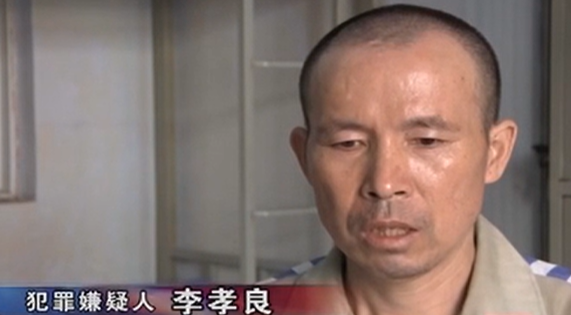 （被捕对李孝良）