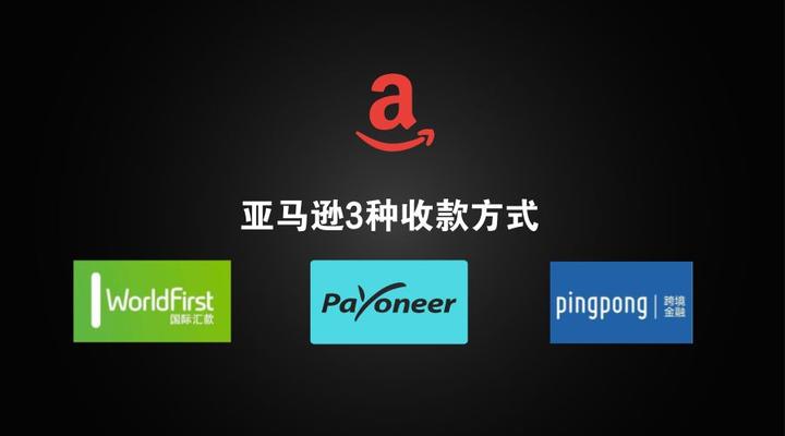 亚马逊中国支付方式_美国亚马逊支付方式_亚马逊美国付款方式