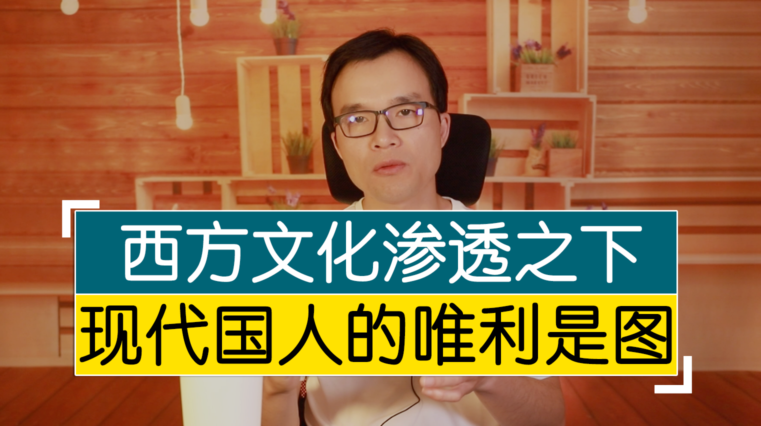 如何看待拜金主义成为社会主流思想认知?