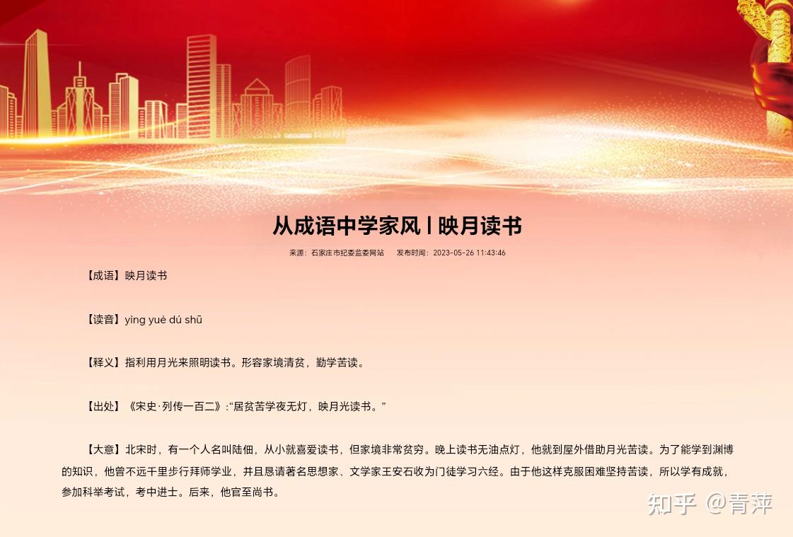 成语故事「映月读书」说的是关于谁的故事?