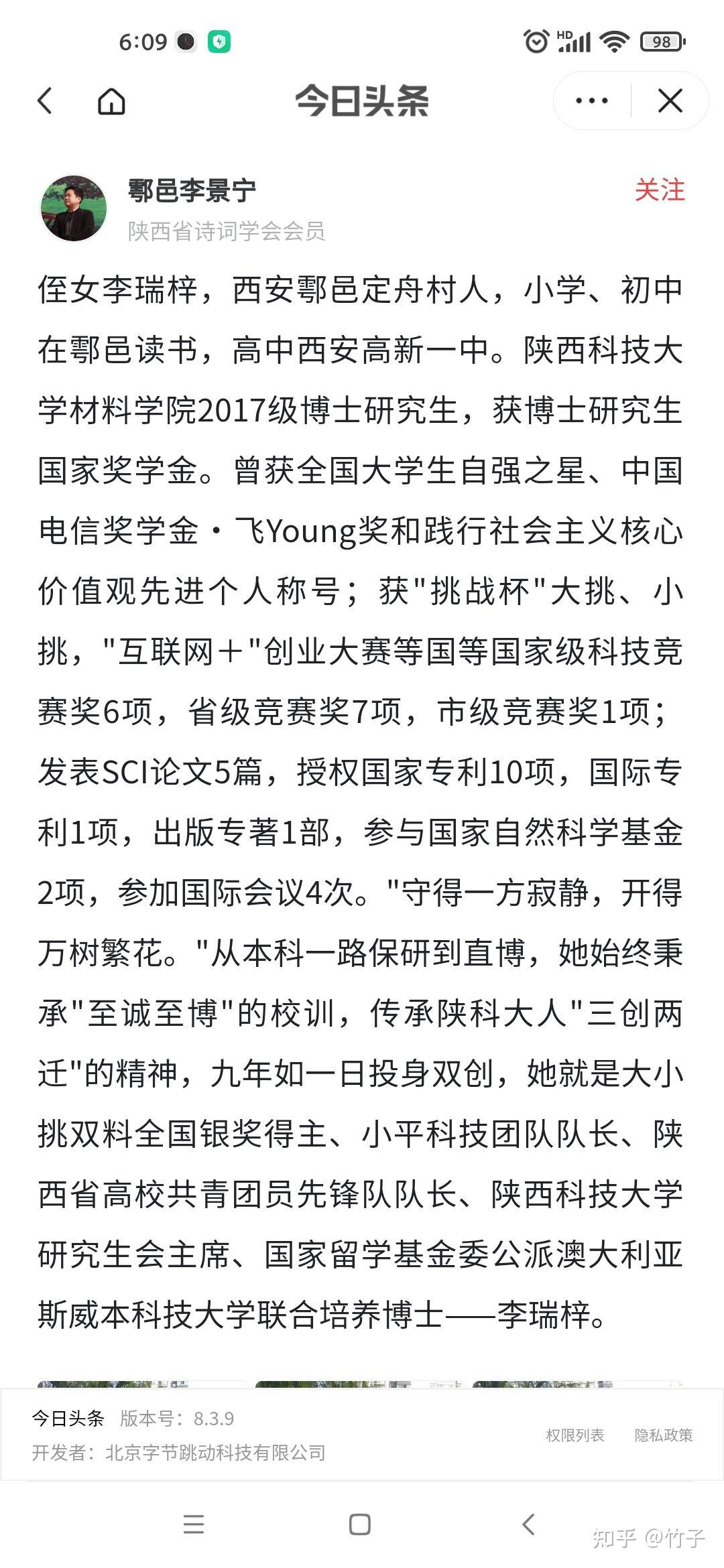 陕西科技大学李瑞梓图片