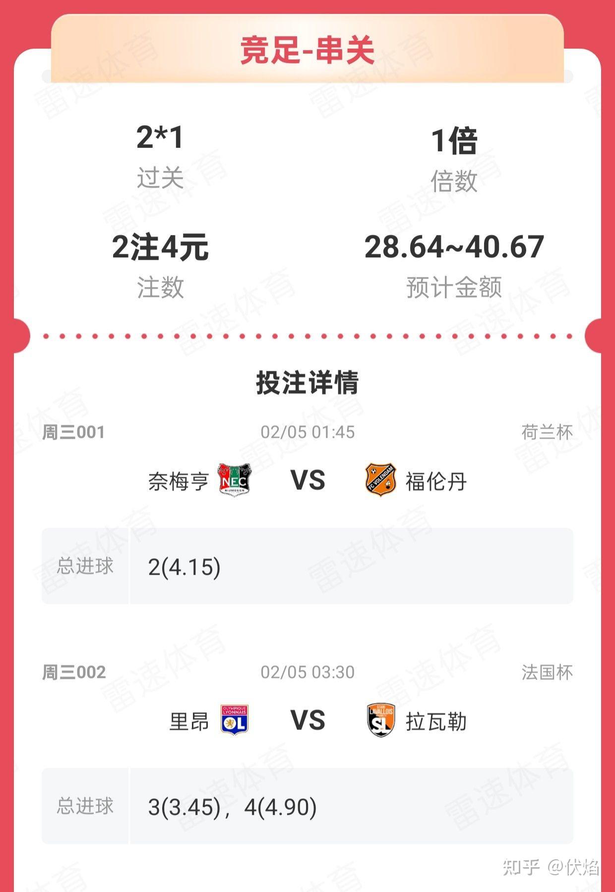5日荷兰杯