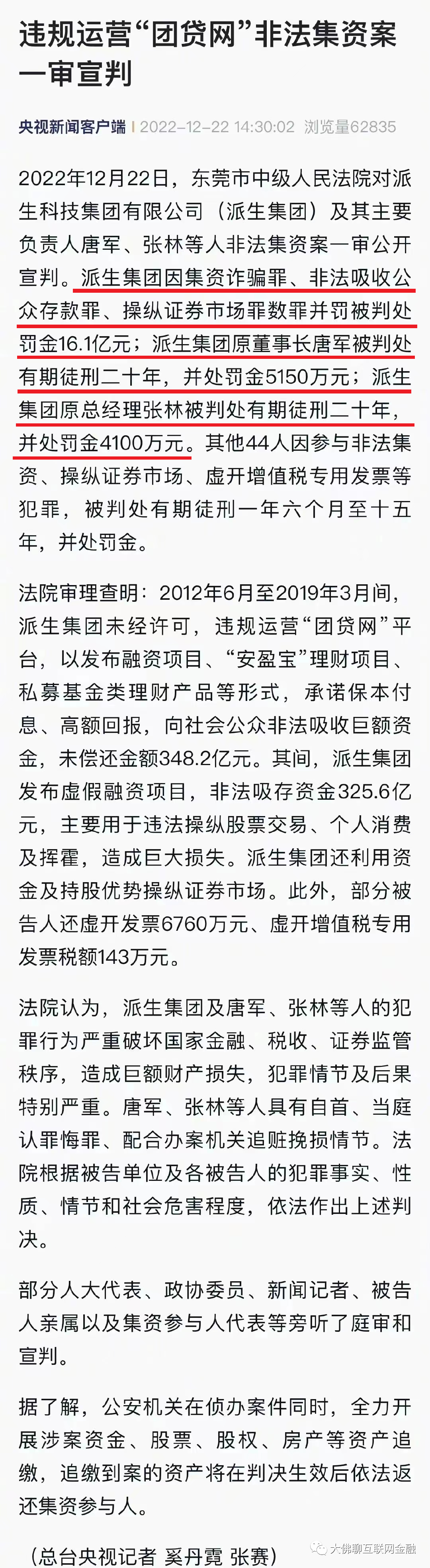 团贷网最新通报出来了我们投资人还要等多久才能回款啊