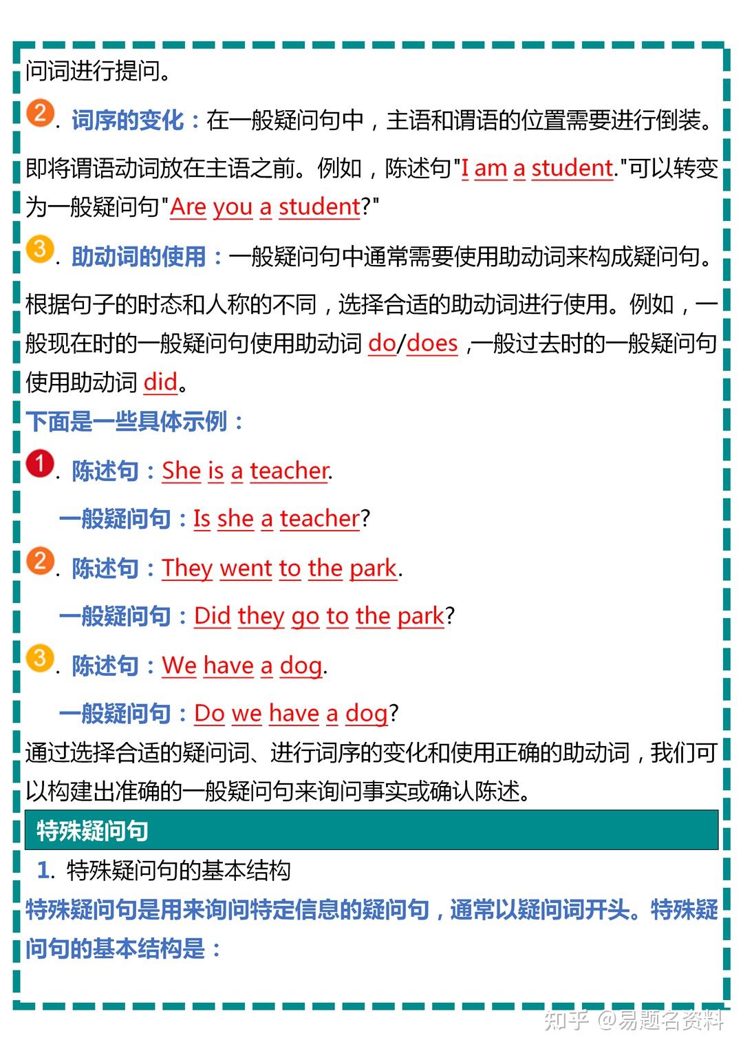 七上英语一般疑问句和特殊疑问句知识精讲精炼 - 知乎