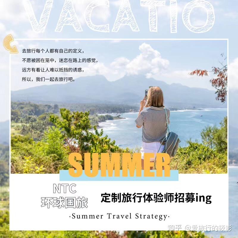 旅游副业，招募旅行定制师 - 知乎