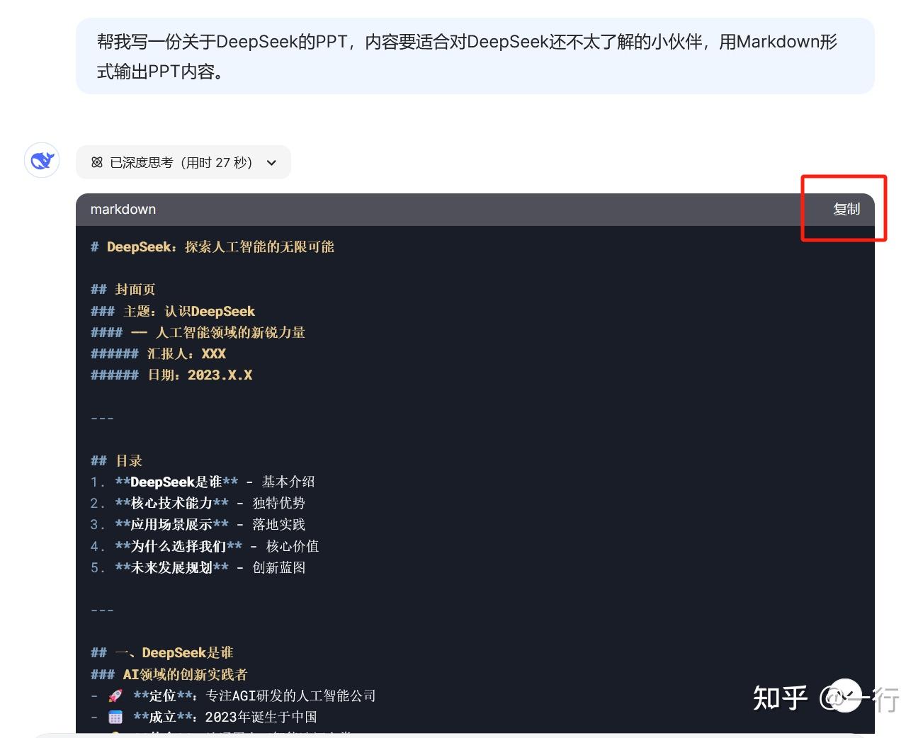 10分钟搞定PPT!DeepSeek+Kimi王炸组合保姆级教程 - 知乎