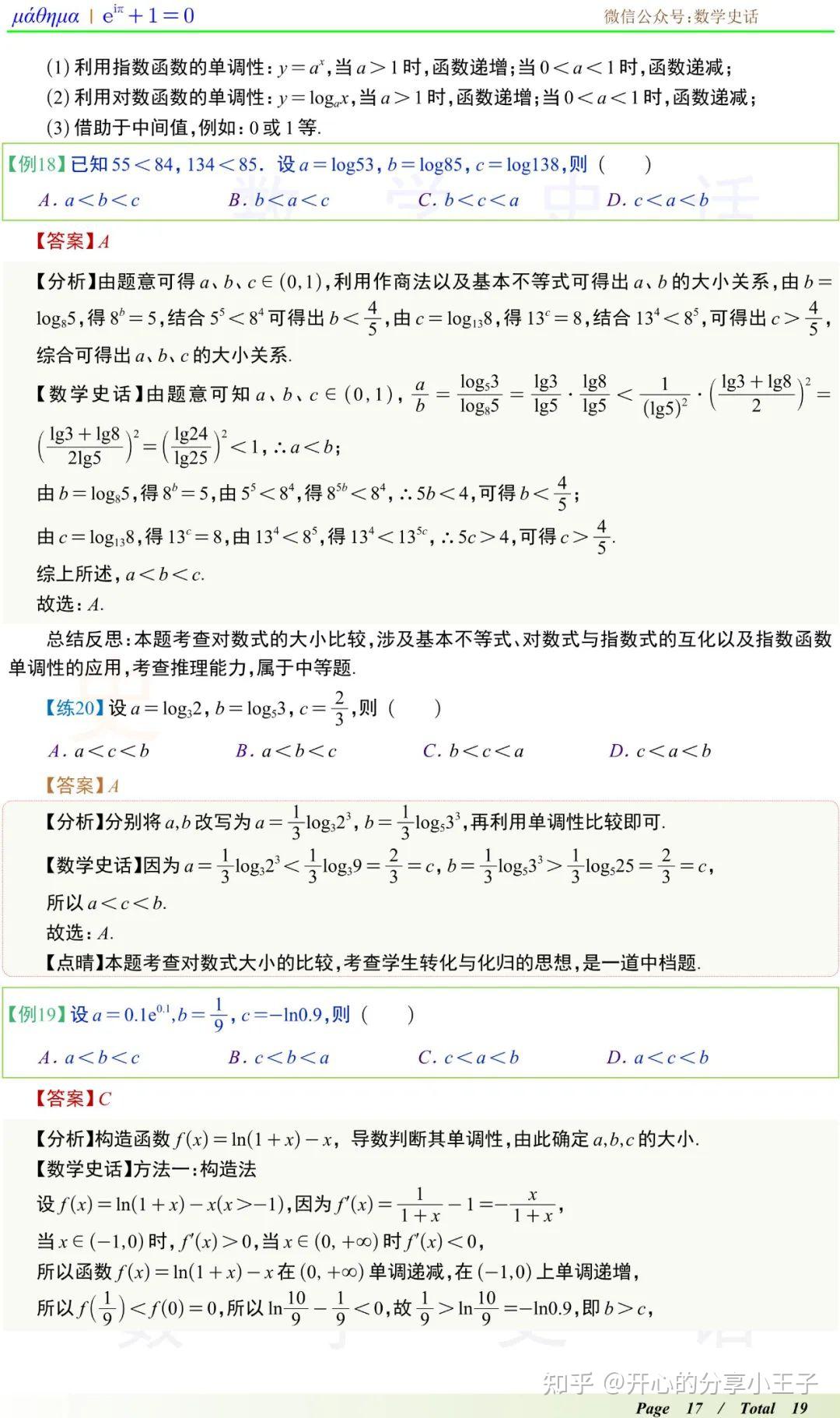 高中数学函数与导数比较大小六大方法汇总 - 知乎