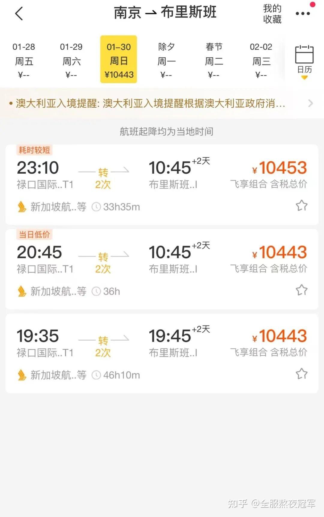 北京到澳大利亚机票价格¥1112起|特价机票查询及比价 - KAYAK旅游比价