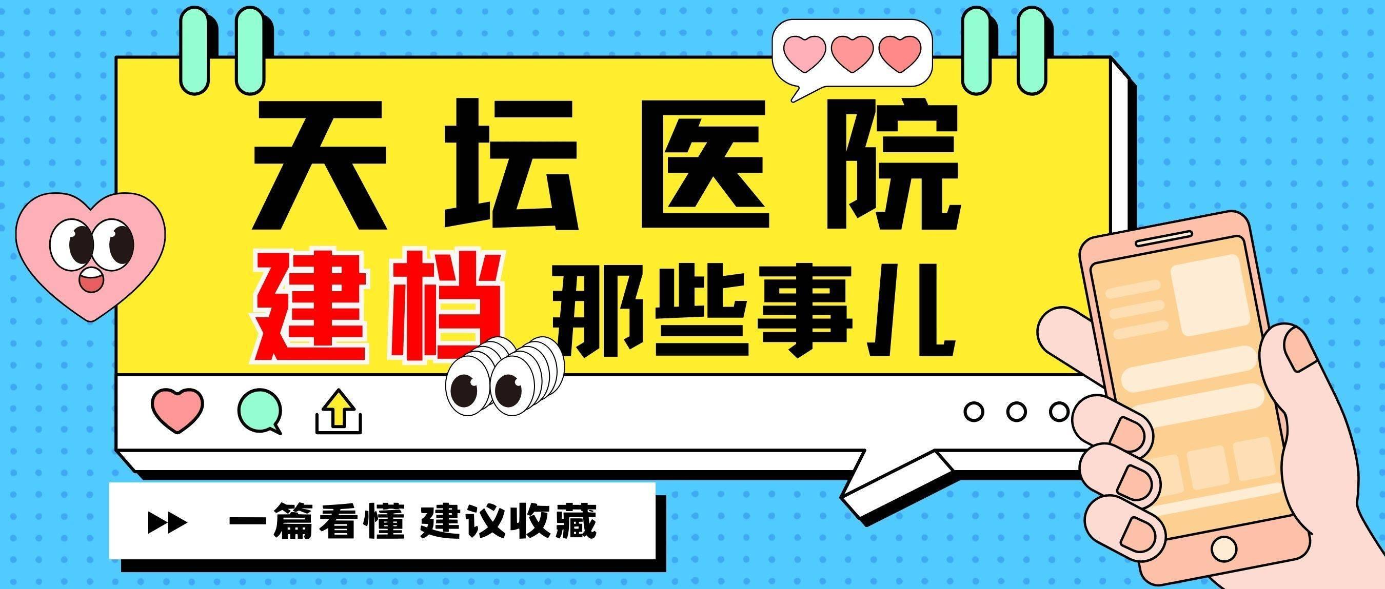 包含首都医科大学附属天坛医院专家挂号费医保报销吗能报销吗的词条