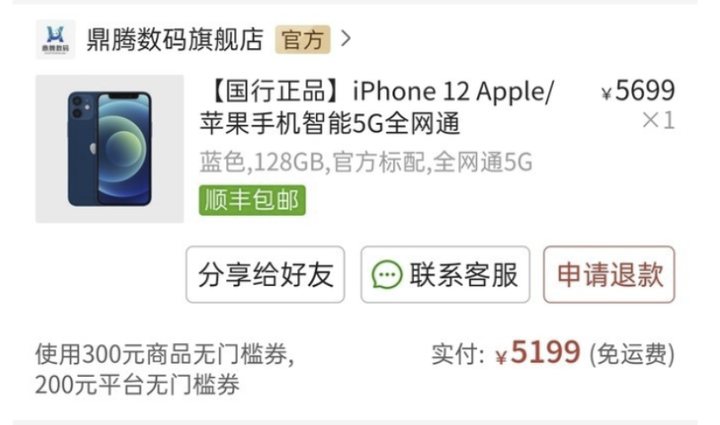 618价格提前买：PDD iPhone12 128GB 5199元上车教学- 知乎