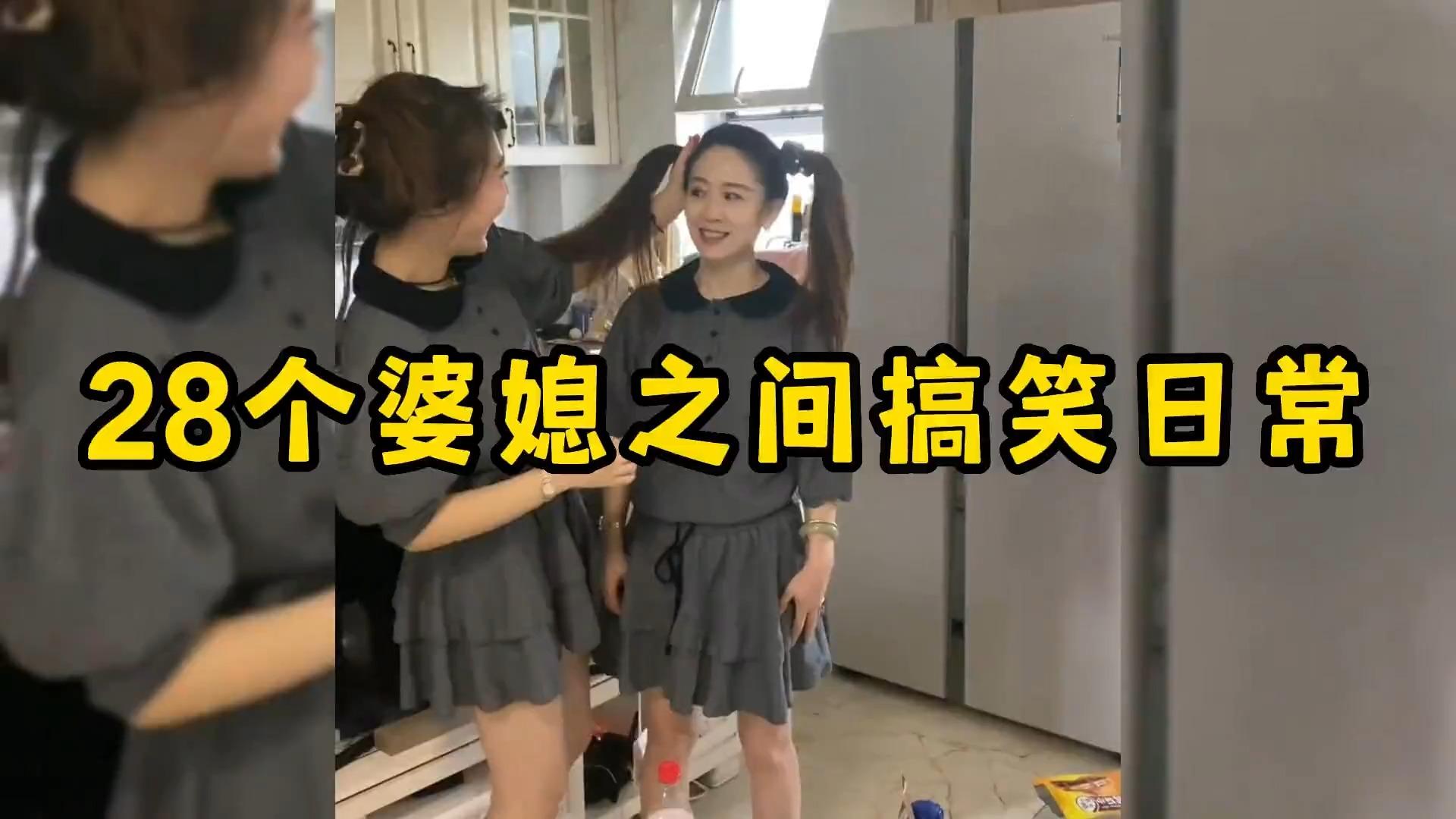 28个婆媳之间搞笑日常婆婆跟儿媳能处成闺蜜真是让人羡慕