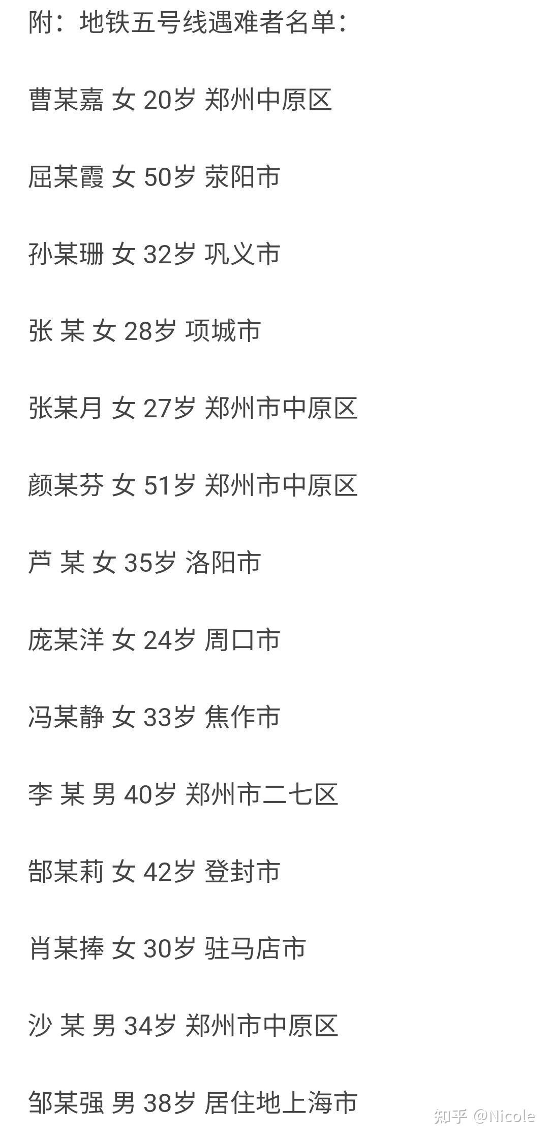 郑州地铁5号线720事件情况公布遇难者增至14人有哪些细节值得关注