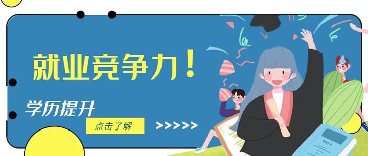 2023年就业形势严峻,提升学历是为了保证自己的竞争力! - 知乎