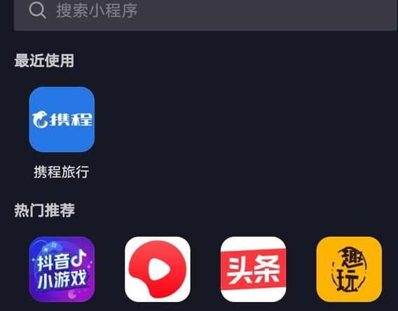 抖音小程序在哪里打开？ - 知乎