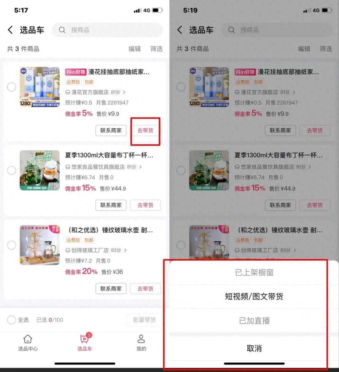 抖音如何开通商品橱窗，自己的商品怎么上橱窗