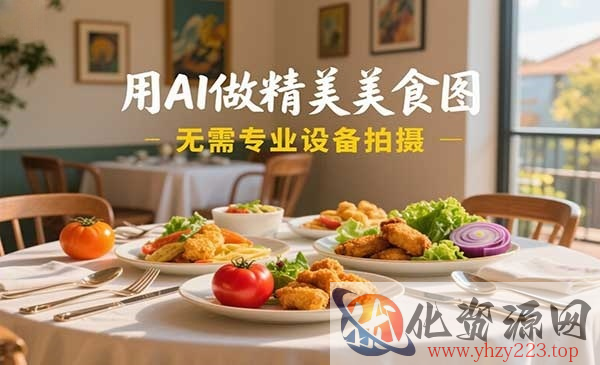 AI做精美美食图_wwz