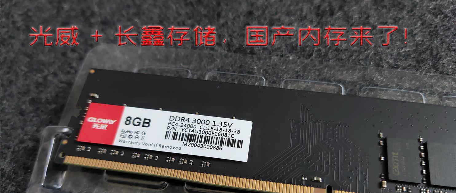 堂堂正正中国芯——光威弈Pro DDR4 8G 3000MHz内存全网首测- 知乎