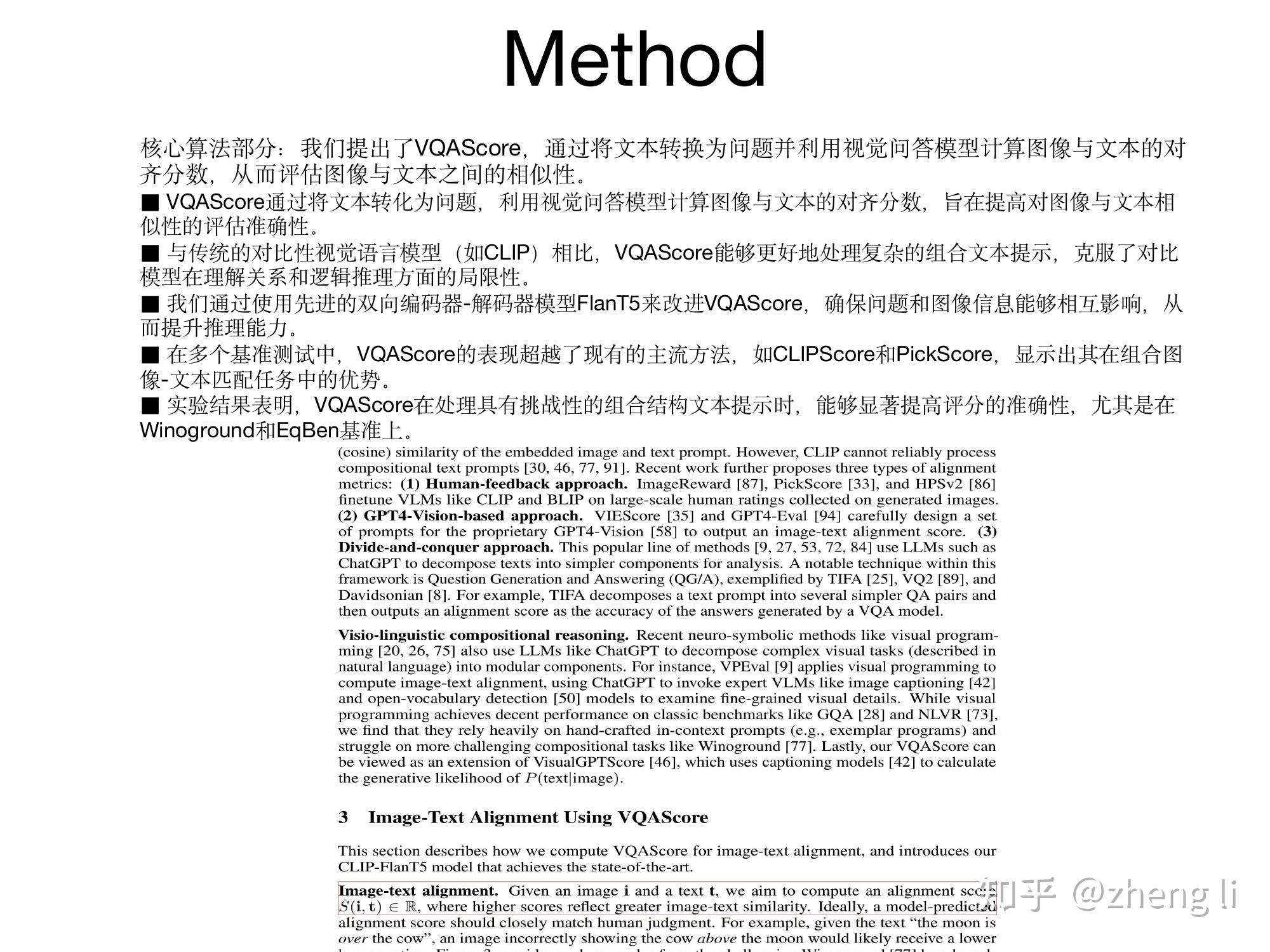 文生图效果评估最新指标vqascore 知乎 