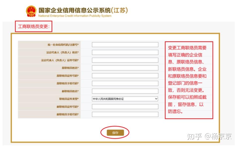 企业工商年报详细流程 - 知乎