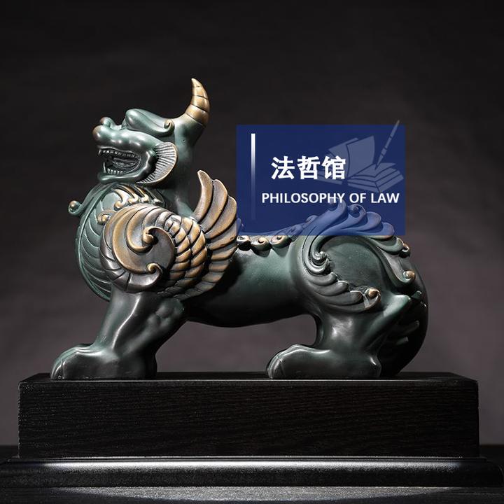 灋:象征公平正义的神兽獬豸 - 知乎
