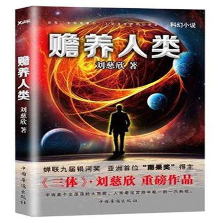 我的阅读笔记《赡养人类》——当贫富差距遇上科技大爆炸，穷人和富人还是同样的物种吗？ - 知乎