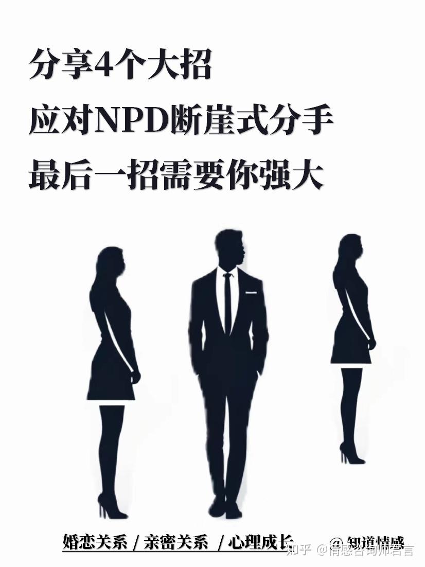 Npd自恋型人格障碍分手的原因一般是什么？ 知乎