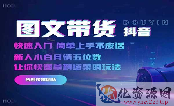 抖音图文带货快速入门_wwz