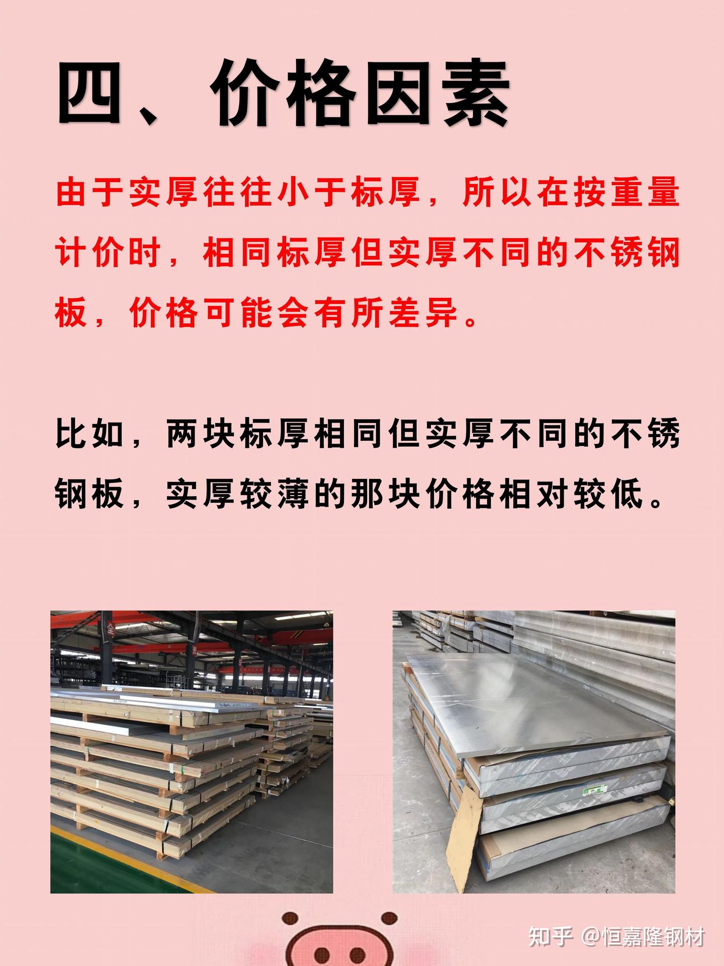 不锈钢标厚和实厚的区别你知道多少? - 知乎