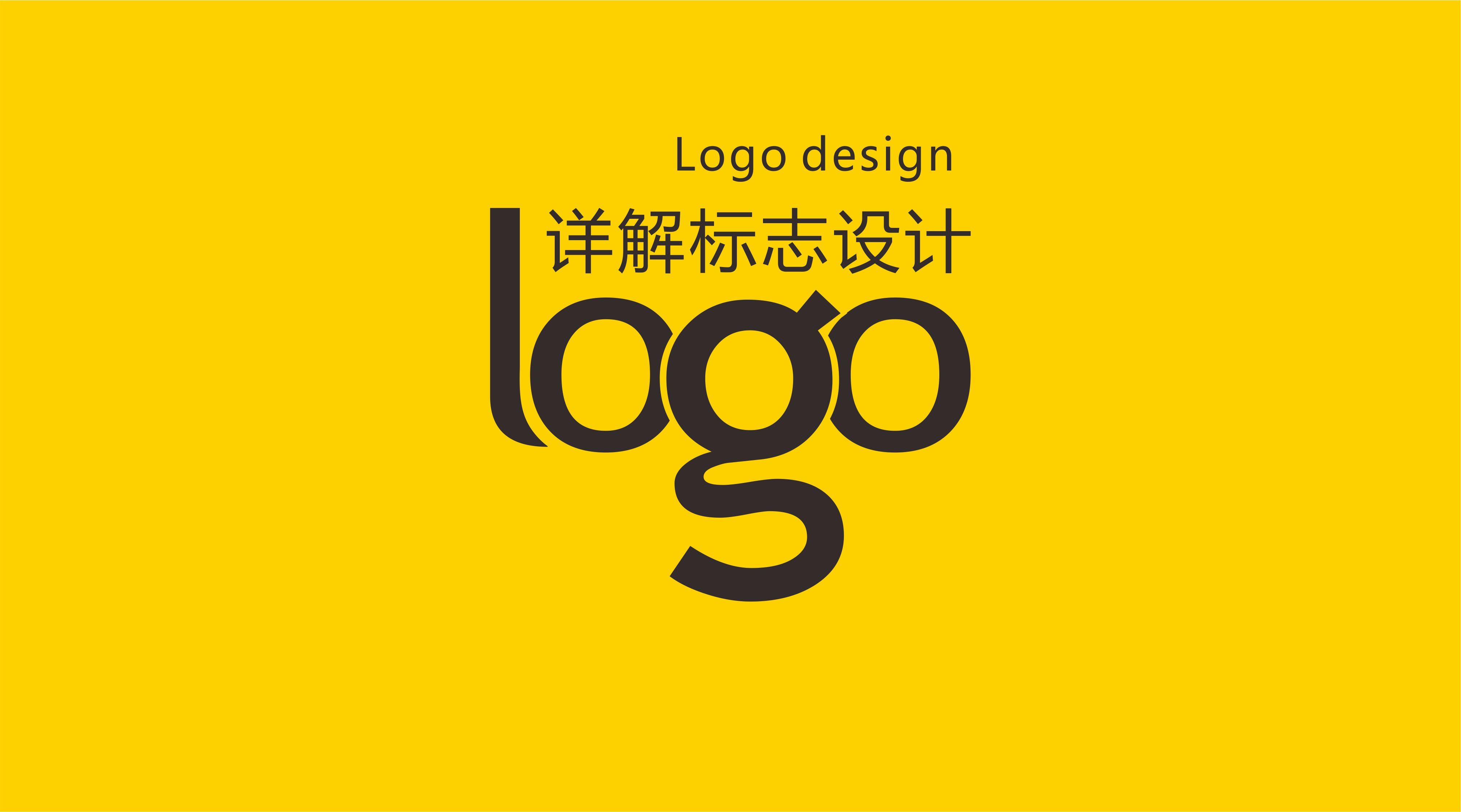 详解LOGO设计全过程