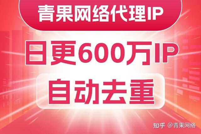 代理IP全解析：代理IP是什么，有什么用？ - 知乎