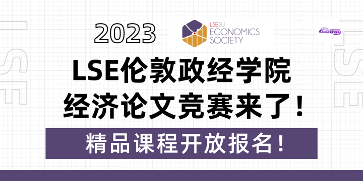 lse economics essay competition 2023