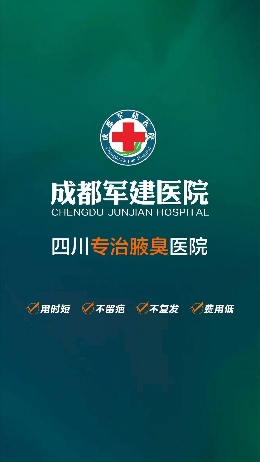 南京治疗腋臭哪家医院最专业？