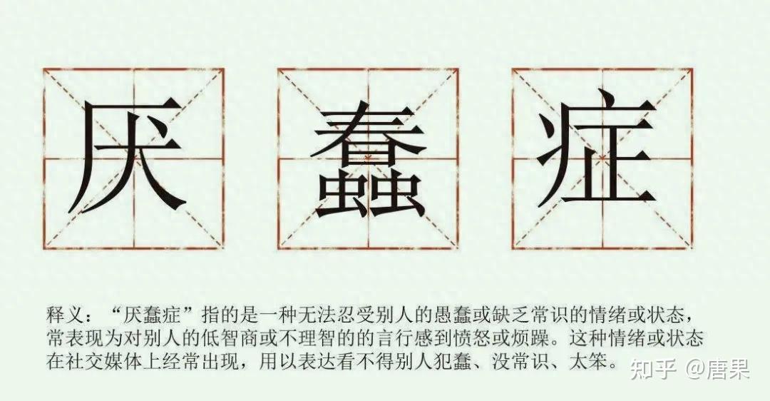 厌蠢症属于一种隐形的傲慢吗 - 知乎