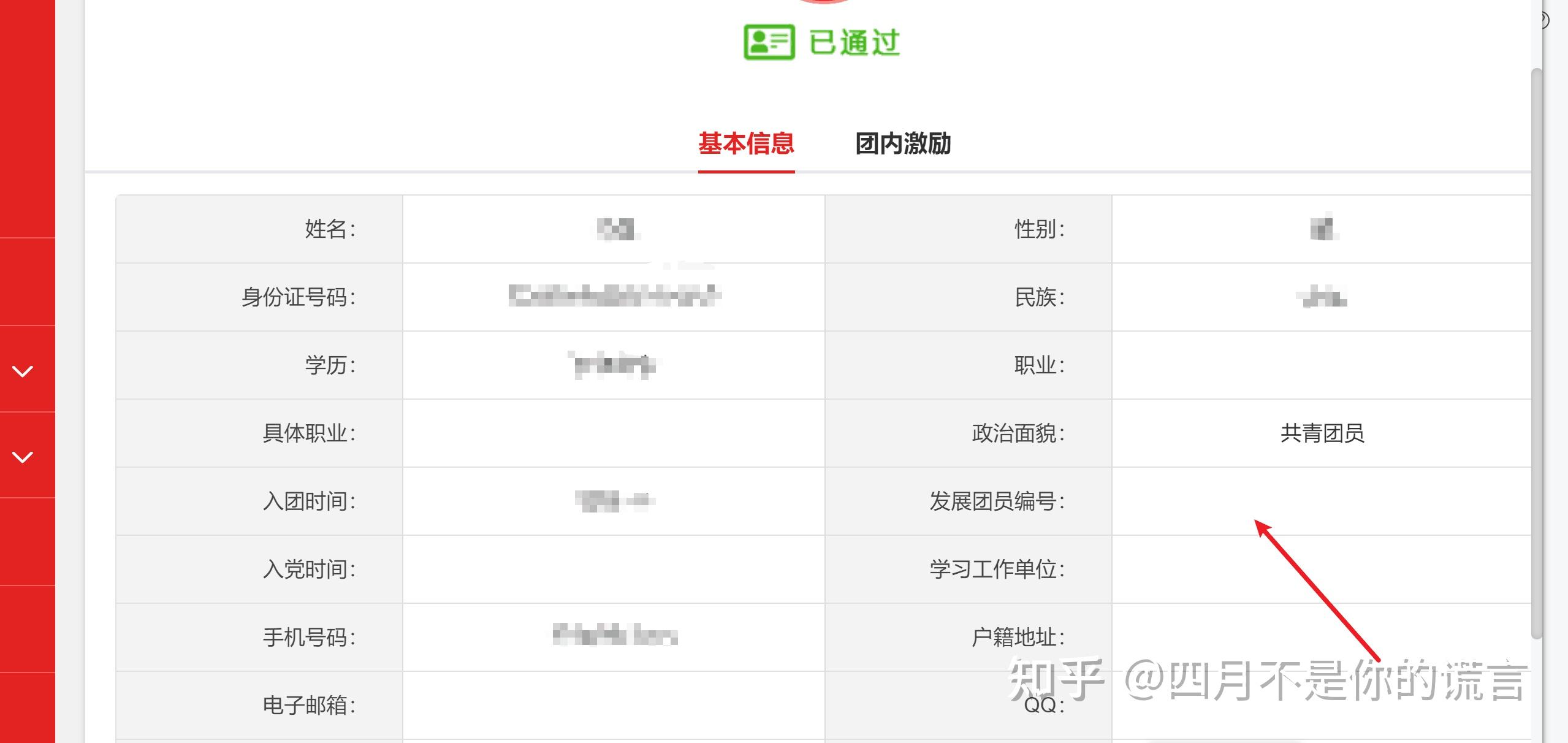 智慧团建上能查看自己的发展团员编号吗? - 知乎