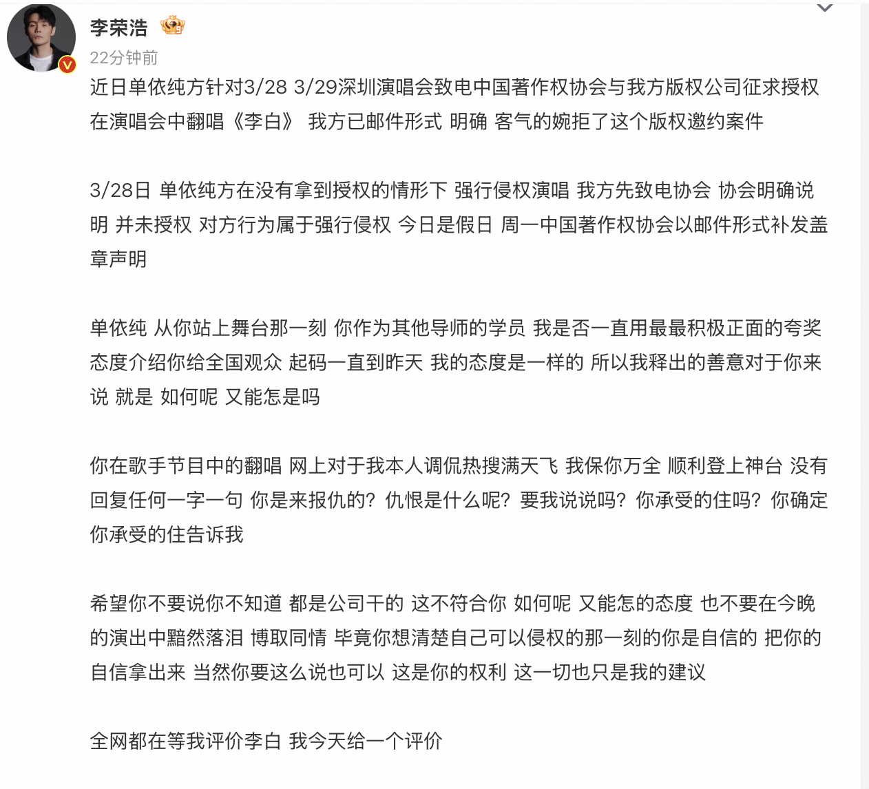如何评价李荣浩喊话单依纯，称其在未获授权情况下强行侵权演唱《李白》？单依纯在此次事件中要负哪些责？