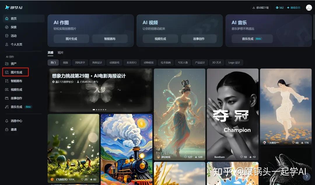 【AI学习】免费教你如何用即梦AI创作Q萌可爱的卡通人物?(附效果和保姆级教程) - 知乎
